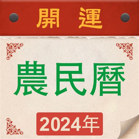 農曆時辰查詢|【農民曆】2024農曆查詢、萬年曆、黃曆 